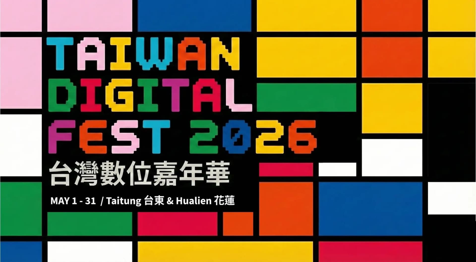 2026 Taiwan Digital Festival